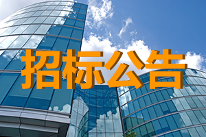 大连松木岛化工产业开发区化工新材料中试基地基础设施配套项目（报批前公示）